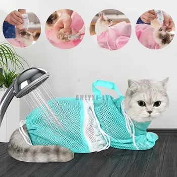 Чанта за вана за котки Чанта за баня от полиэстеровой мрежа, Регулируеми Аксесоари за рязане на нокти за домашни любимци, душ за почистване на котки